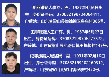 悬赏通告神木公安关于缉捕涉税犯罪案件在逃犯罪嫌疑人李立王广辉程述