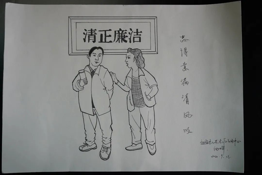 "廉洁家风亮起来"——书法漫画类作品展