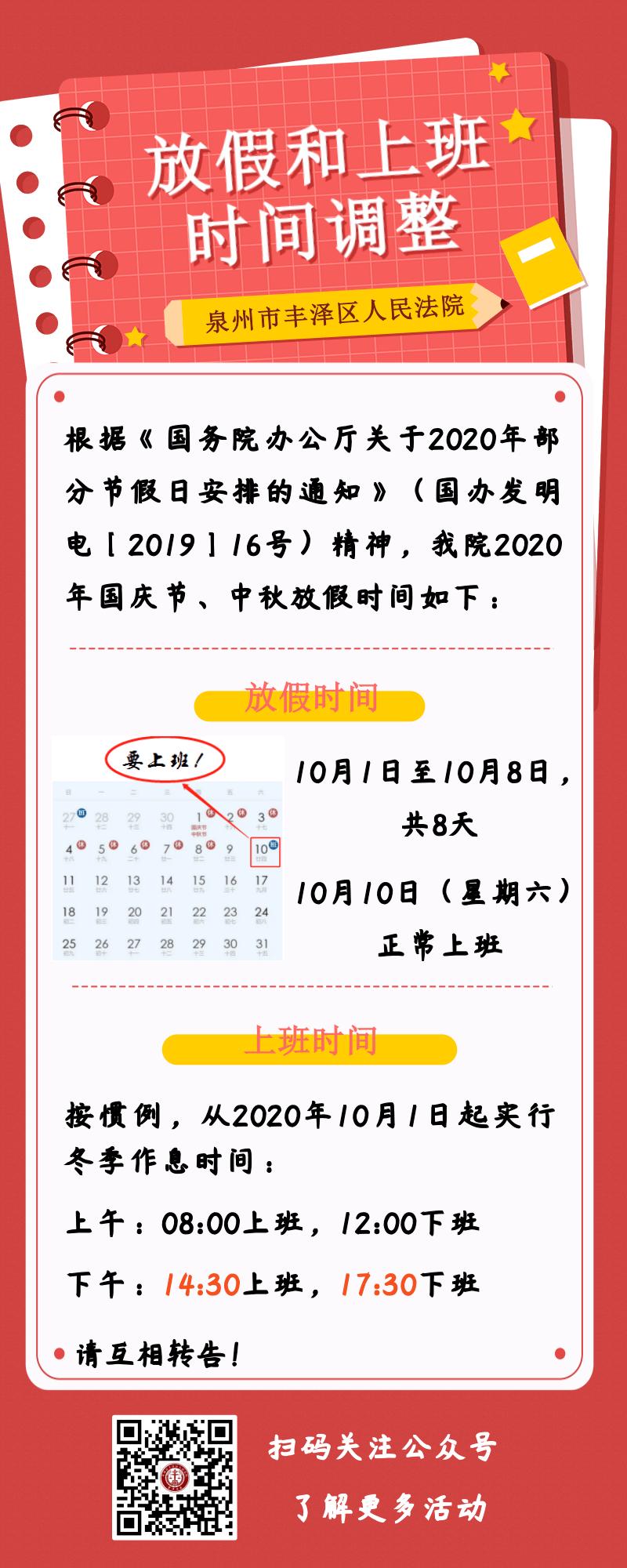 温馨提示中秋国庆放假8天节后上下班时间调整