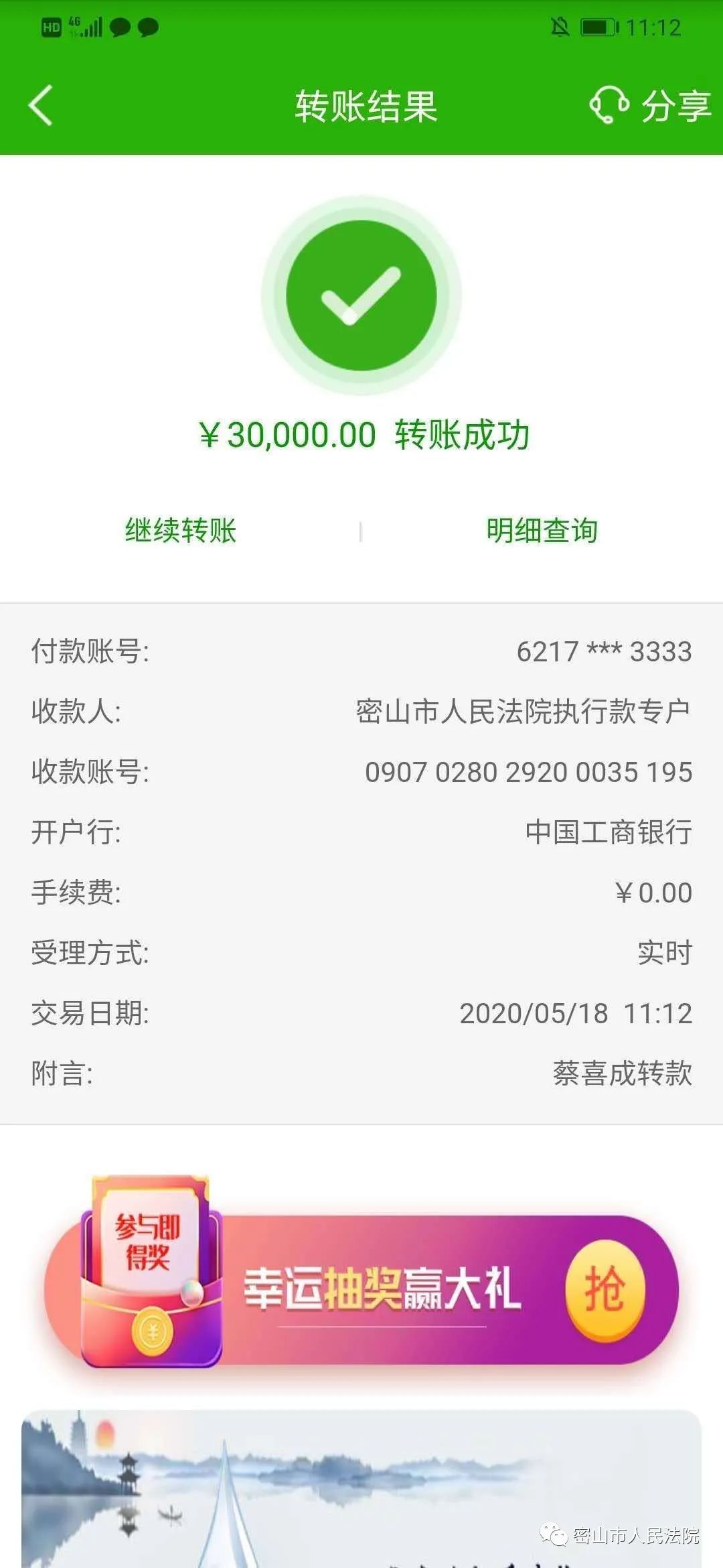 鞍山银行转账凭条用途 澎拜新闻