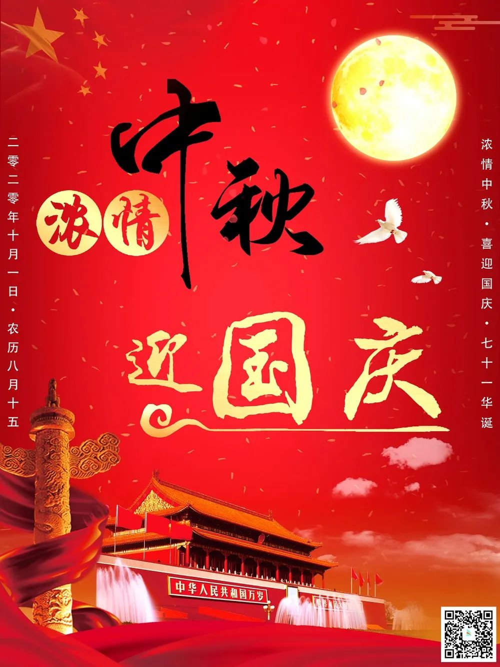 全国人民在欢度中秋的同时也将迎来新中国成立71华诞