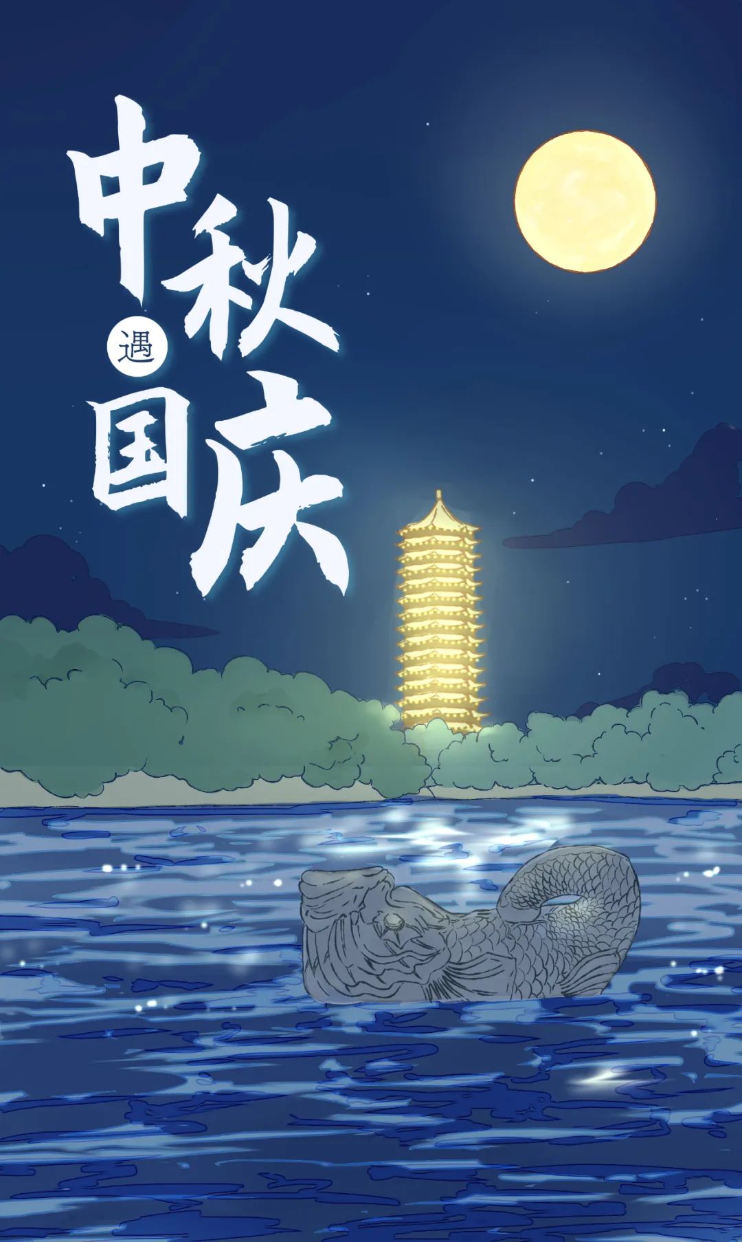 《关于2020—2021学年校历调整的通知》 北京大学国庆节,中秋节放假