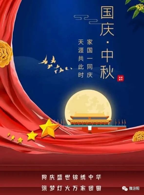 祝全市人民2020年中秋国庆双节快乐!