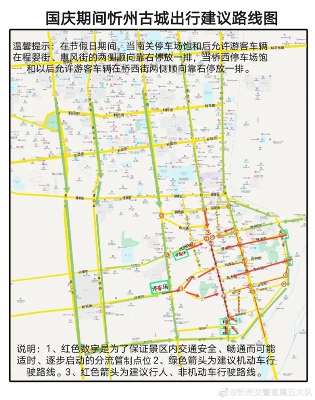 忻州古城,原平,保德 2020年国庆,中秋两节期间道路交通安全"两公布一