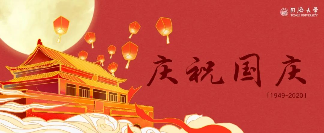 生日快乐我的祖国