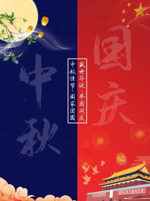 【迎国庆·庆中秋】包河法院祝全国人民双节快乐!