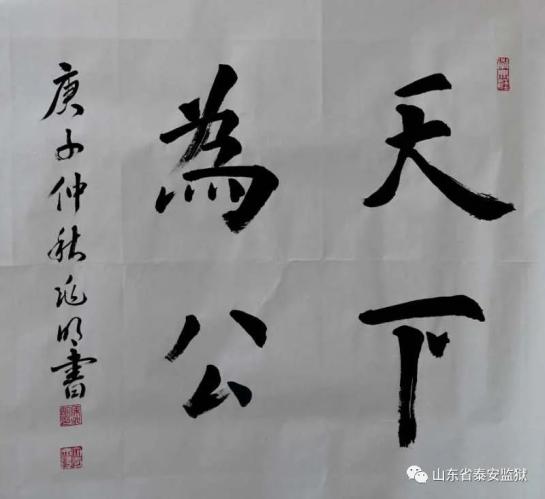 山行》王立荣书法作品《天行健》范仲兴书法作品张德雨书法作品《野鹤