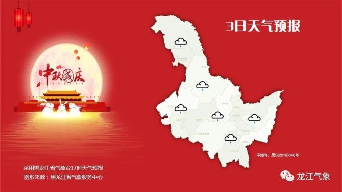 早安·黑龙江【2020.10.03】(最新发布)