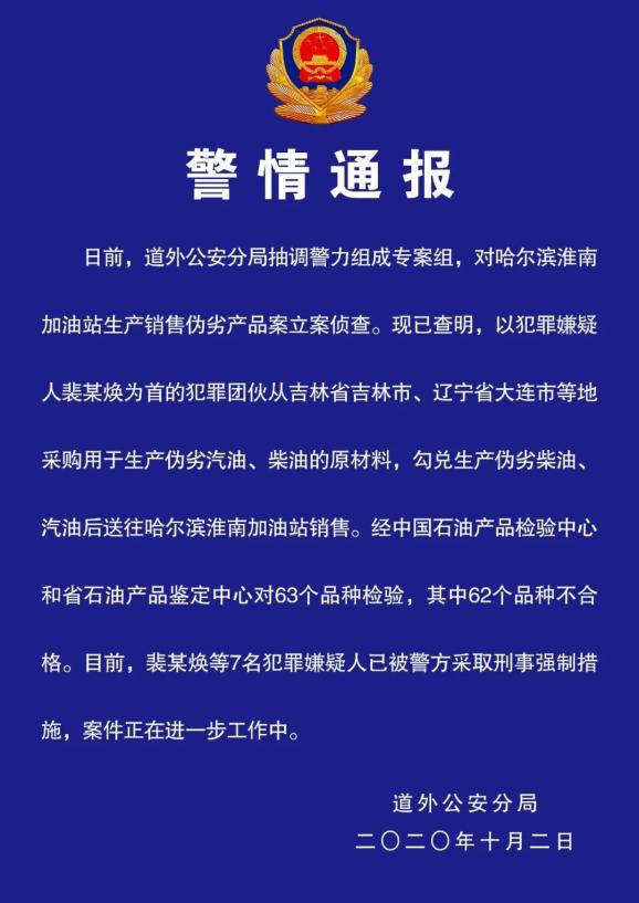 早安·黑龙江【2020.10.03】(最新发布)