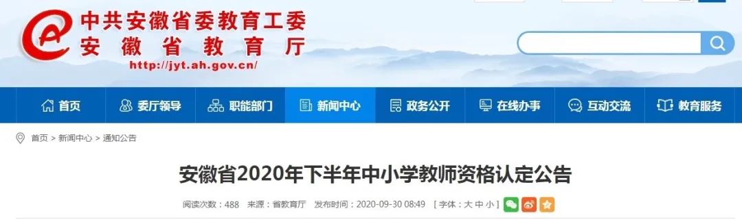 10月12日起报名！教师资格认定咋操作？戳这里→（最新发布）
