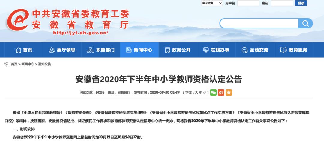 安徽省2020年下半年中小学教师资格认定即将开始！（最新发布）