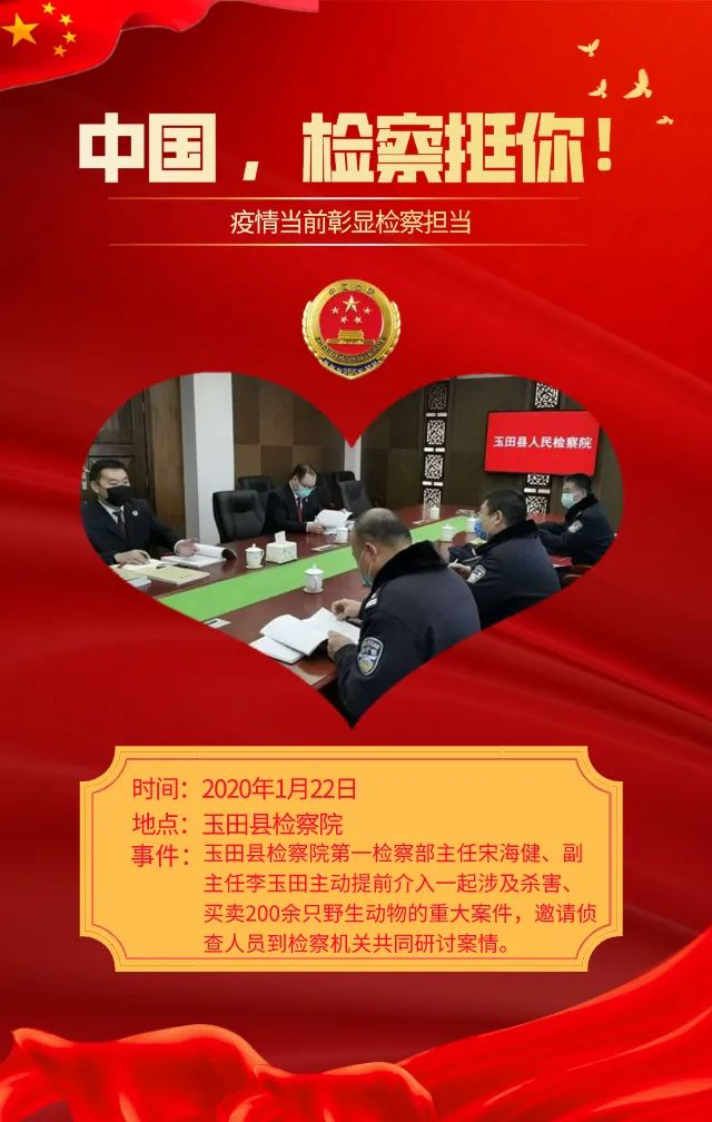 中国,检察挺你!丨疫情当前彰显检察担当