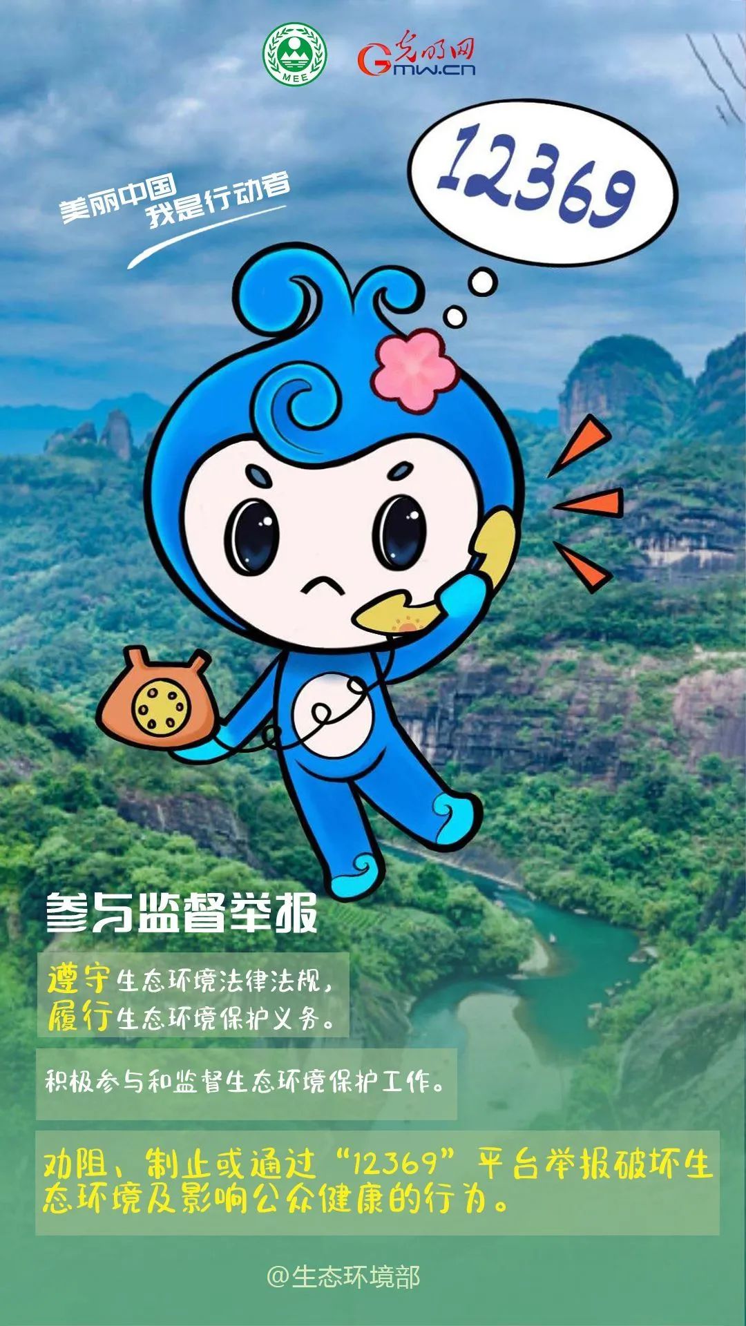 者将有机会获得"中国生态环境保护吉祥物"精美书签,欢迎大家与小山
