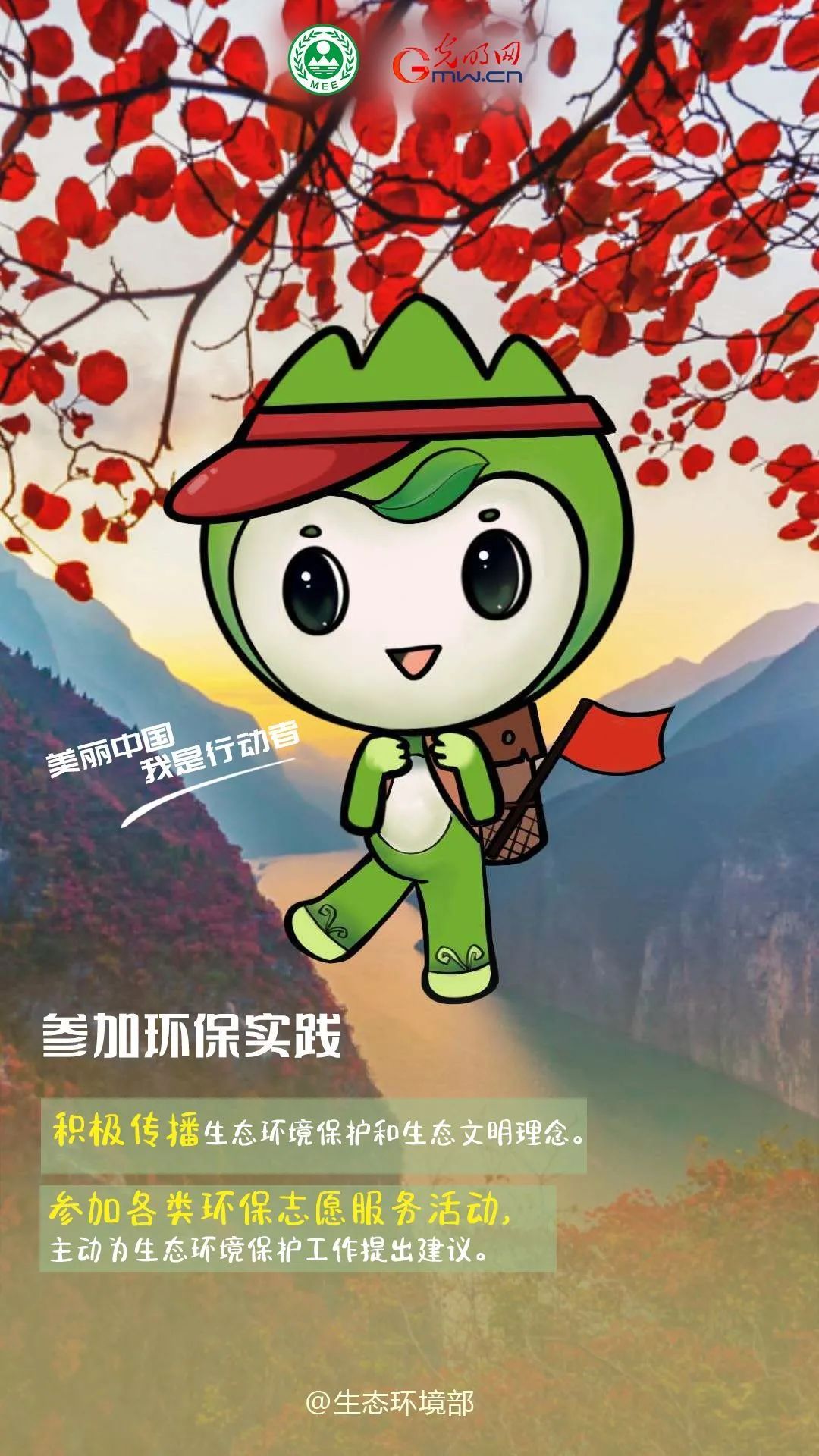 者将有机会获得"中国生态环境保护吉祥物"精美书签,欢迎大家与小山