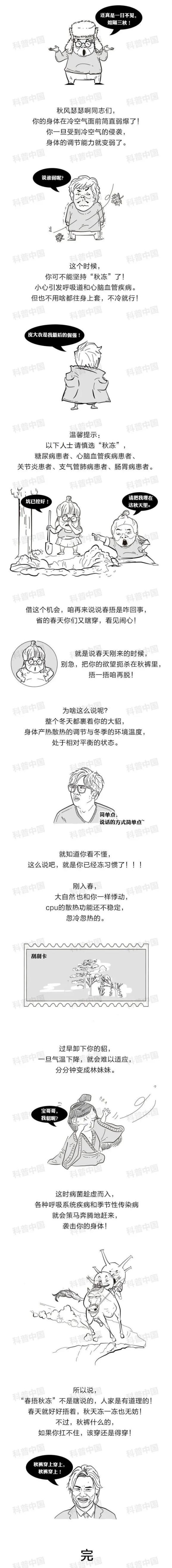 四川按下全面降温键!“春捂秋冻”真的靠谱吗?(最新发布)