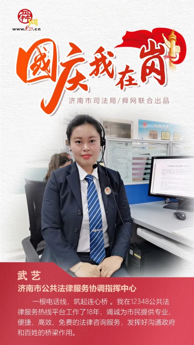 国庆我在岗——济南司法行政人坚守岗位 献礼祖国