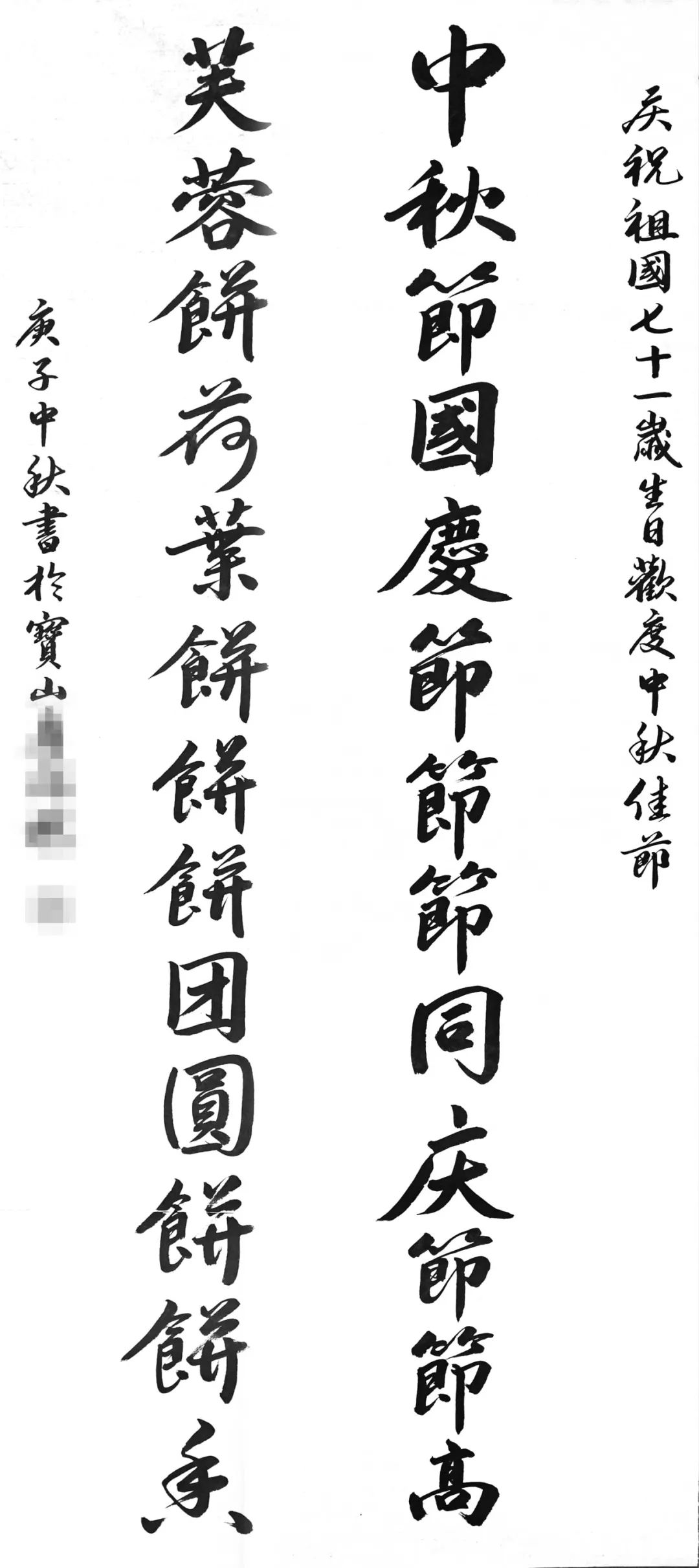 服刑人员用书法作品致敬祖国.