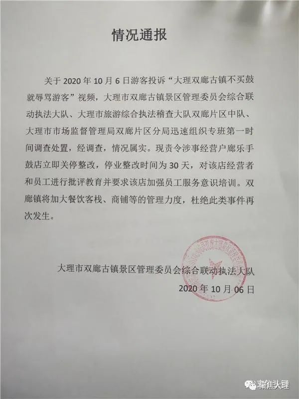 大理女店员辱骂游客,官方回应:情况属实 已责令关停整改30天