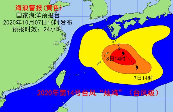 东海将有狂浪国家海洋预报台继续发布海浪黄色警报