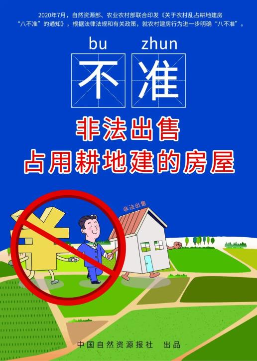 农村乱占耕地建房八不准2020-10-07 19:29中共南昌市西湖宣传部官方