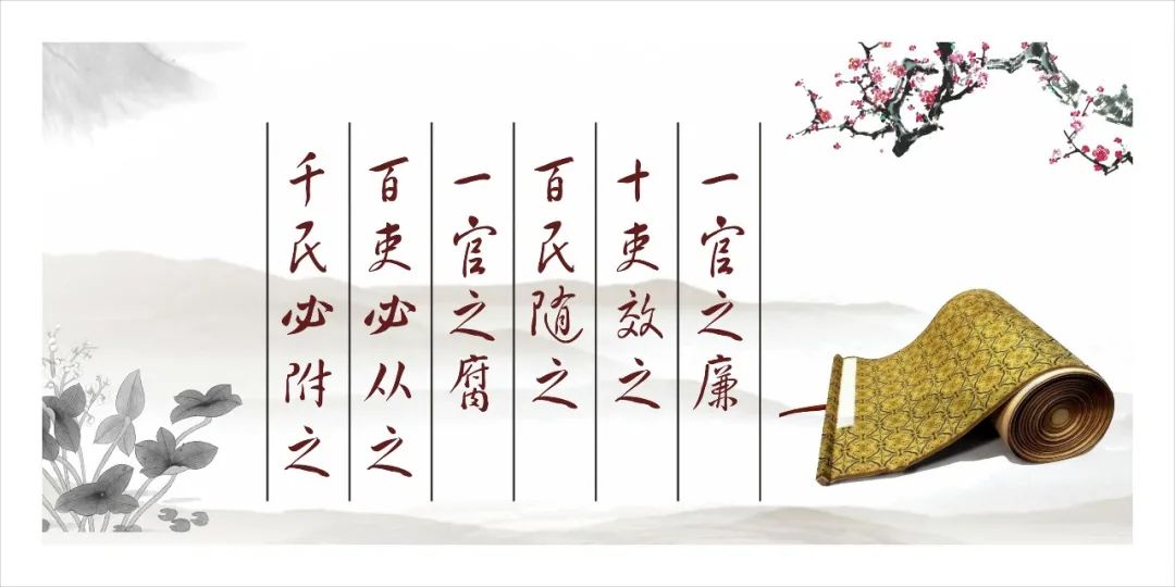 廉政寄语