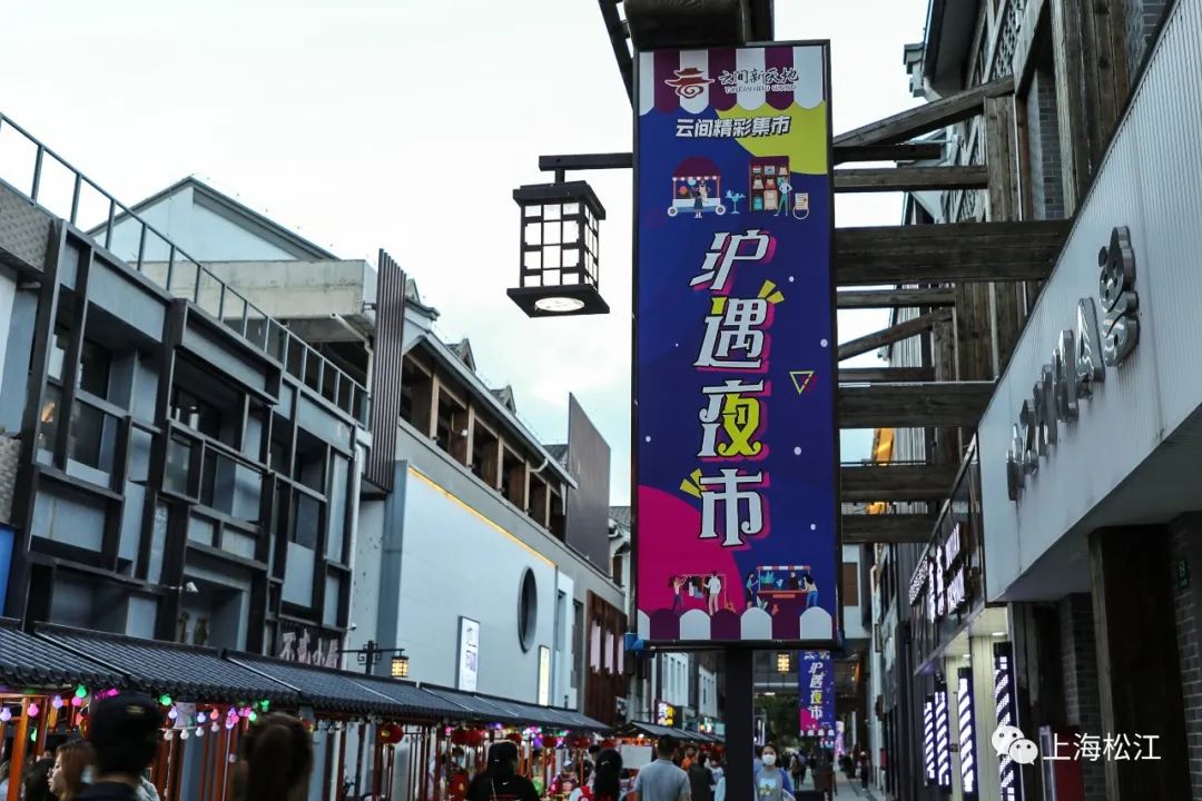 听说,松江老城的这个夜市,虽然仅450米,但首日附近居民就都来啦