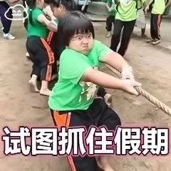 收假收心小编带你看新闻