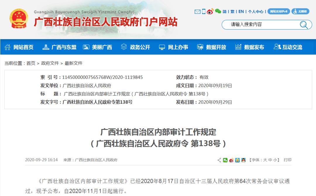 动真格!有这种情况的单位要被追责!广西内部审计工作规定出台(最新发布)