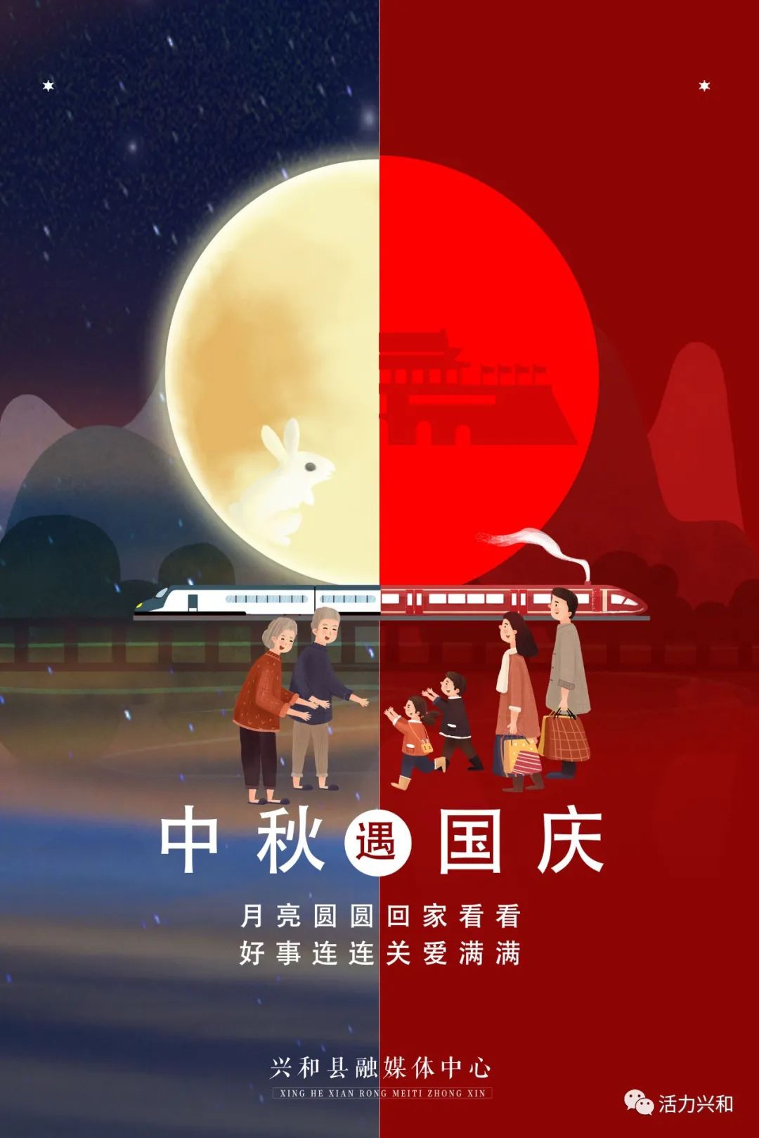 【海报】当国庆遇到中秋 国与家撞了个满怀