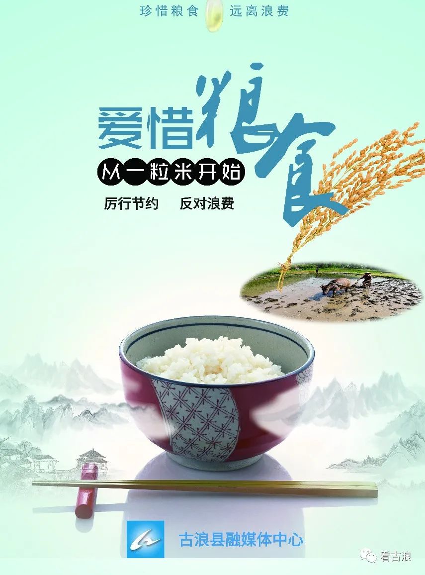 【微海报】浪费可耻 节约光荣(十三)