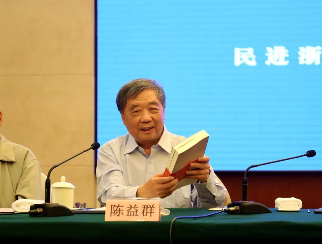 马叙伦研究会顾问,民进中央原秘书长陈益群发言.