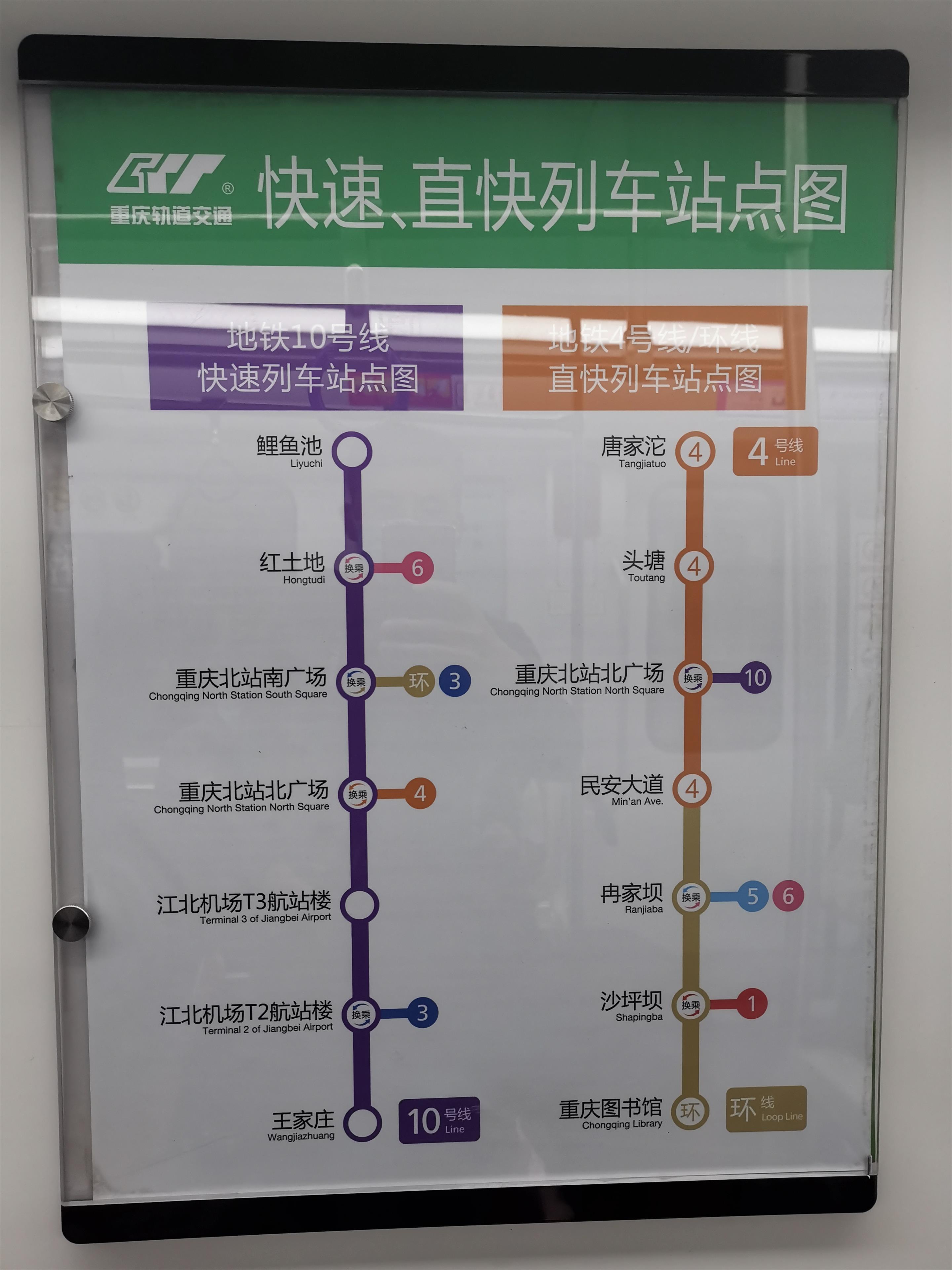 全国首创,重庆城轨直快列车获点赞