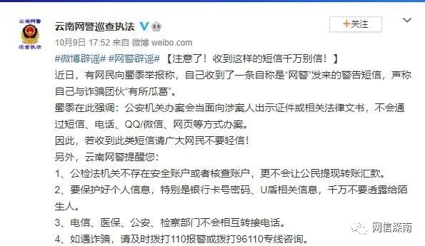 网警短信警告通知