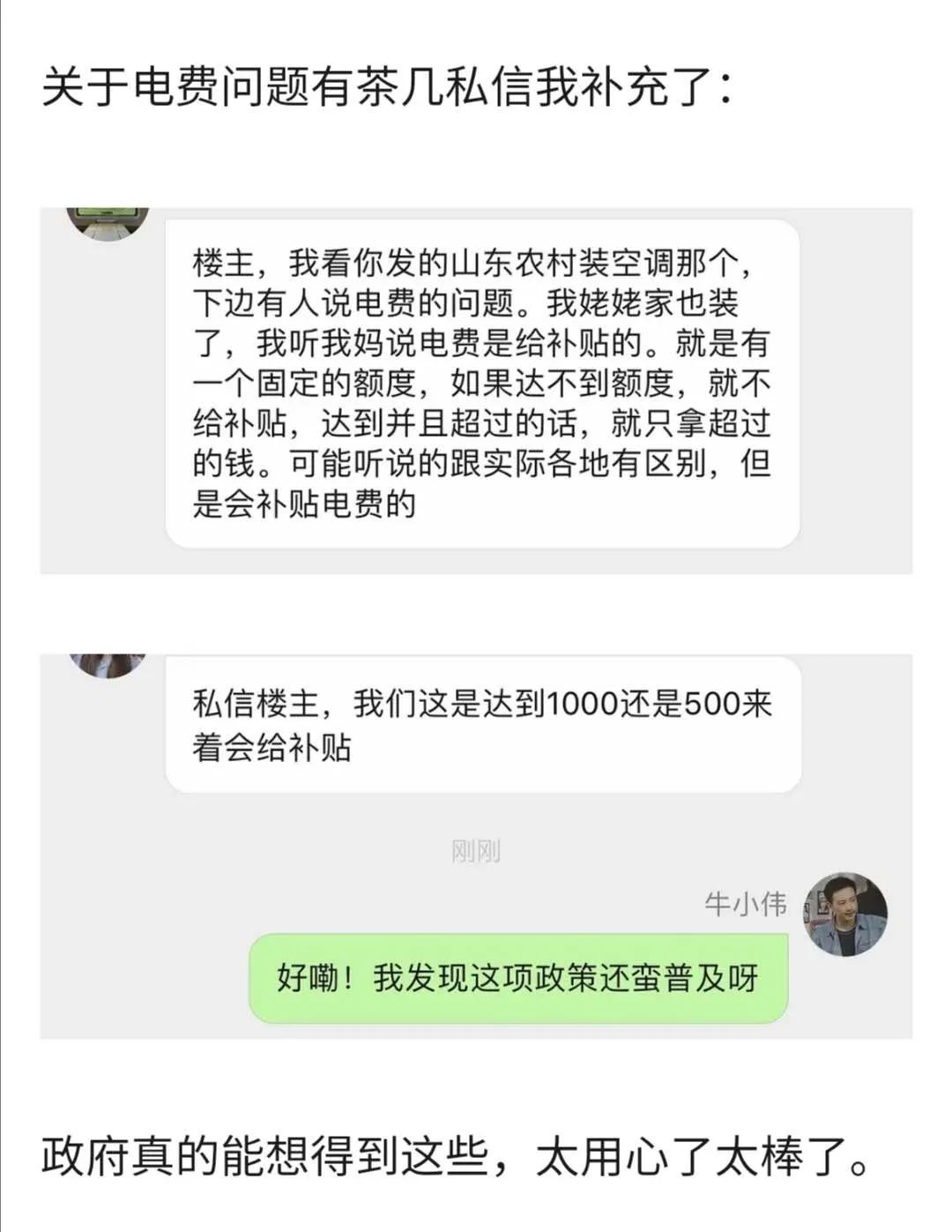 “无人知道，政府给我姥姥村里一家装了一台空调”
