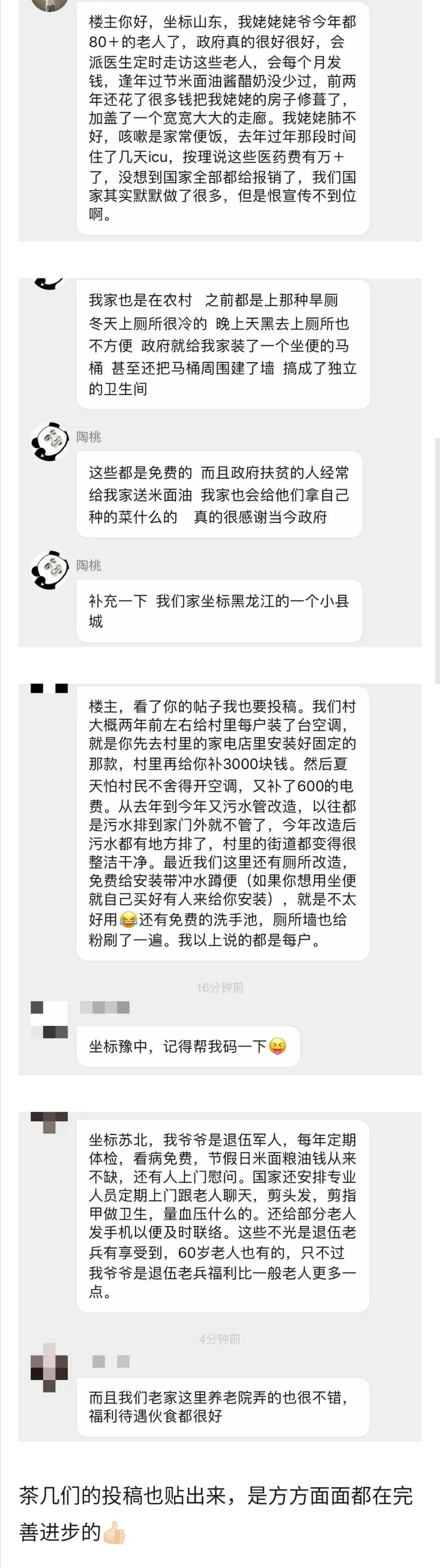 “无人知道，政府给我姥姥村里一家装了一台空调”