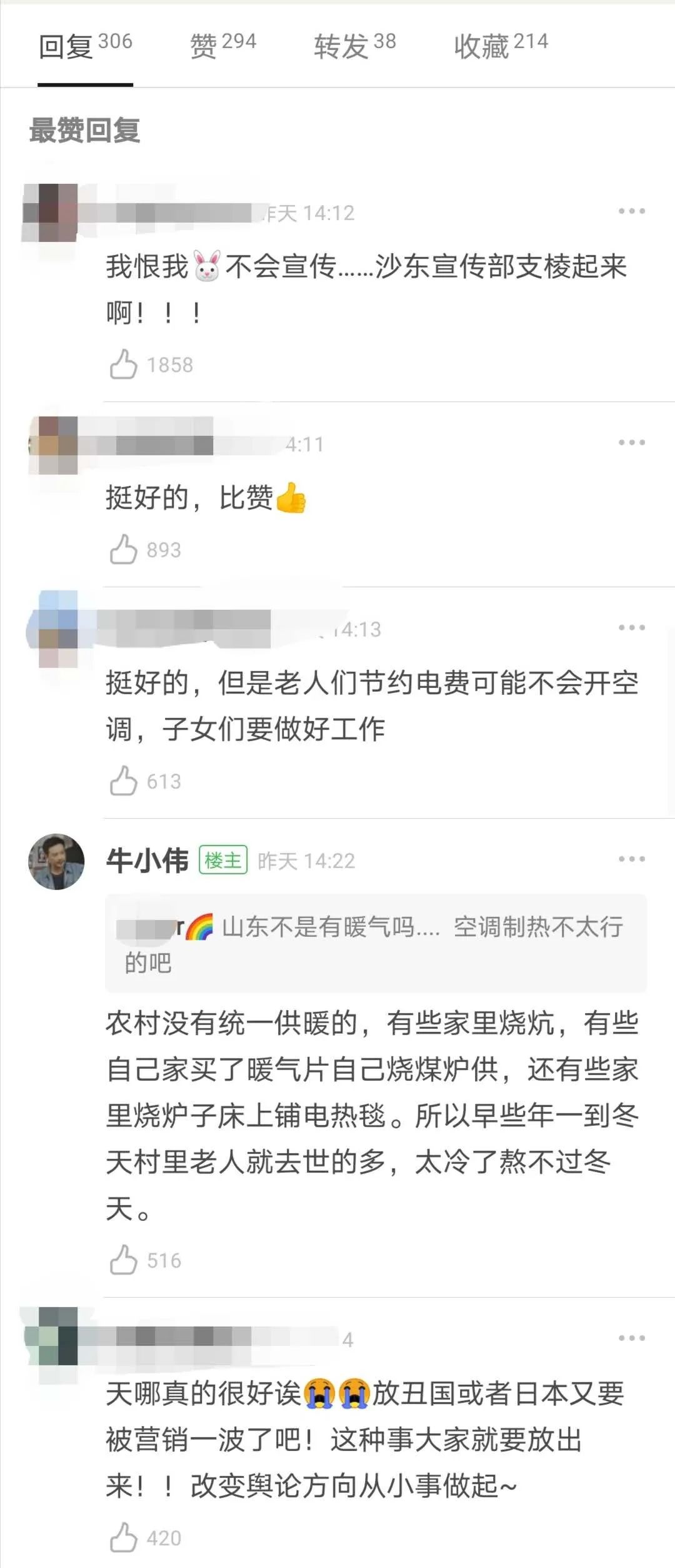 “无人知道，政府给我姥姥村里一家装了一台空调”