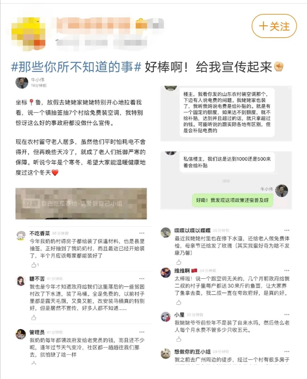 “无人知道，政府给我姥姥村里一家装了一台空调”