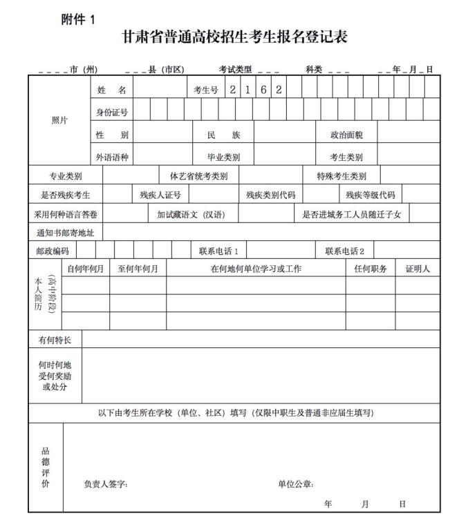 3.非甘肃省户籍进城务工人员随迁子女高考报名资格审查表 4.