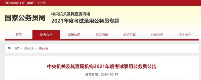 国考明天开始报名，快来看职位表！（最新发布）