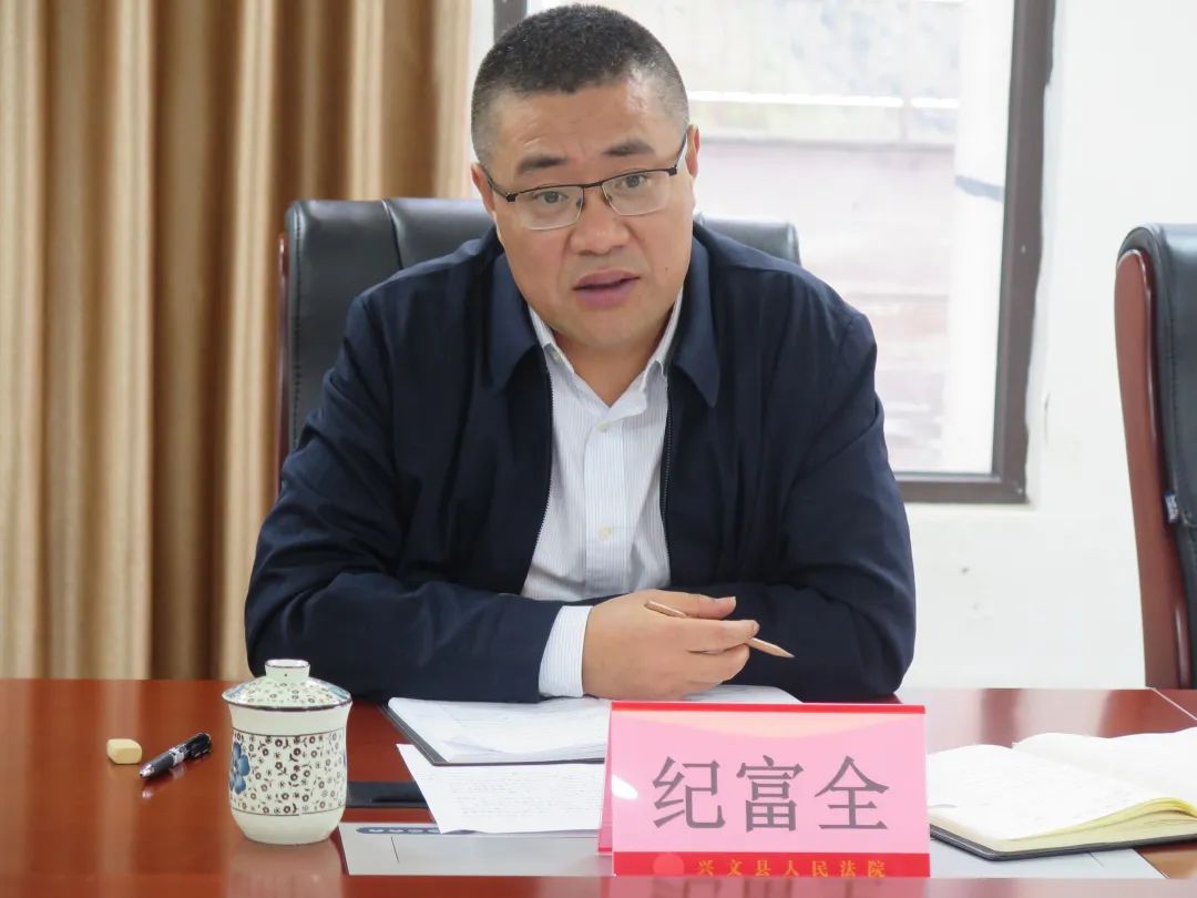 兴文县委常委,政法委书记纪富全一行调研指导兴文法院