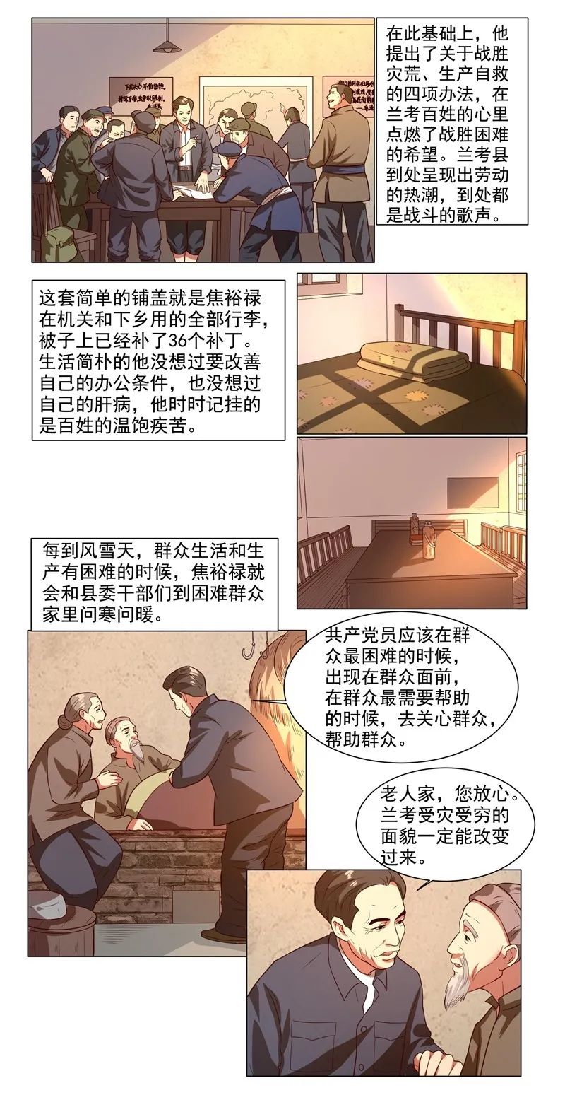 【"四史"学习教育】漫画新中国史:焦裕禄