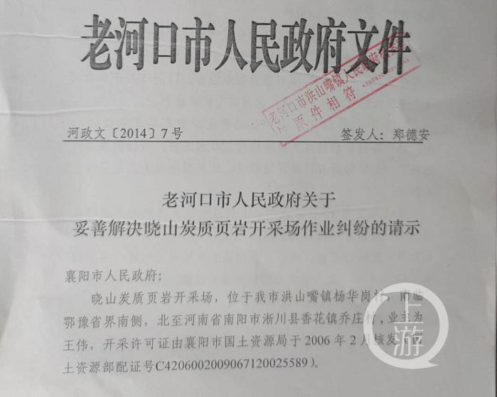 2014年,老河口市市长郑德安签发上报襄阳市政府的7号文件:王伟的矿区