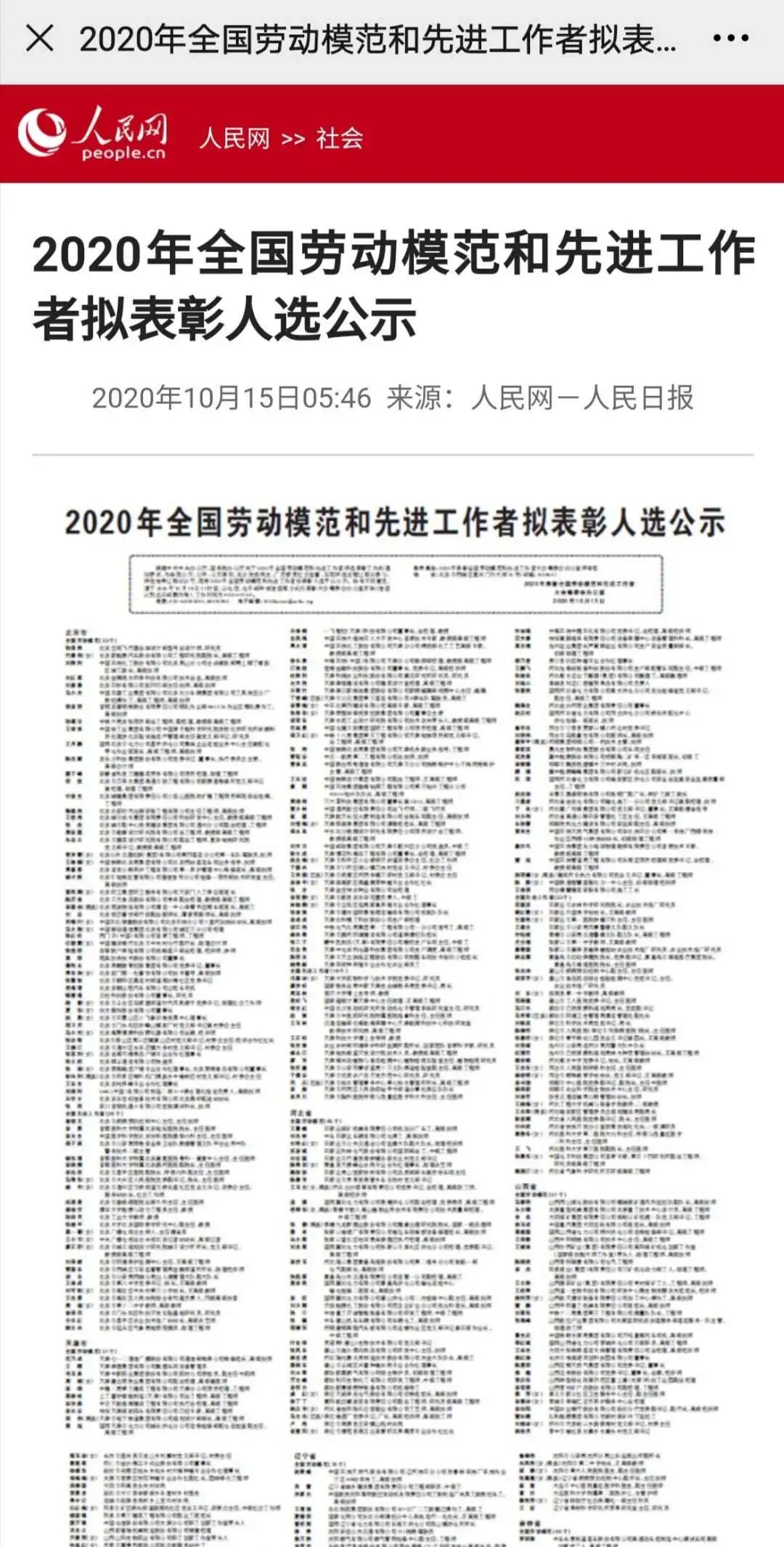2020年全国劳动模范和先进工作者拟表彰人选公示上海监狱民警周盟入选