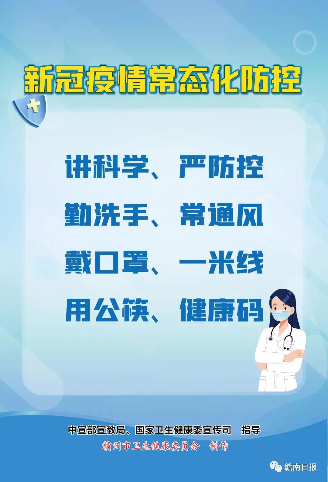 赣州人 新冠疫情常态化防控!这些事你一定要get√