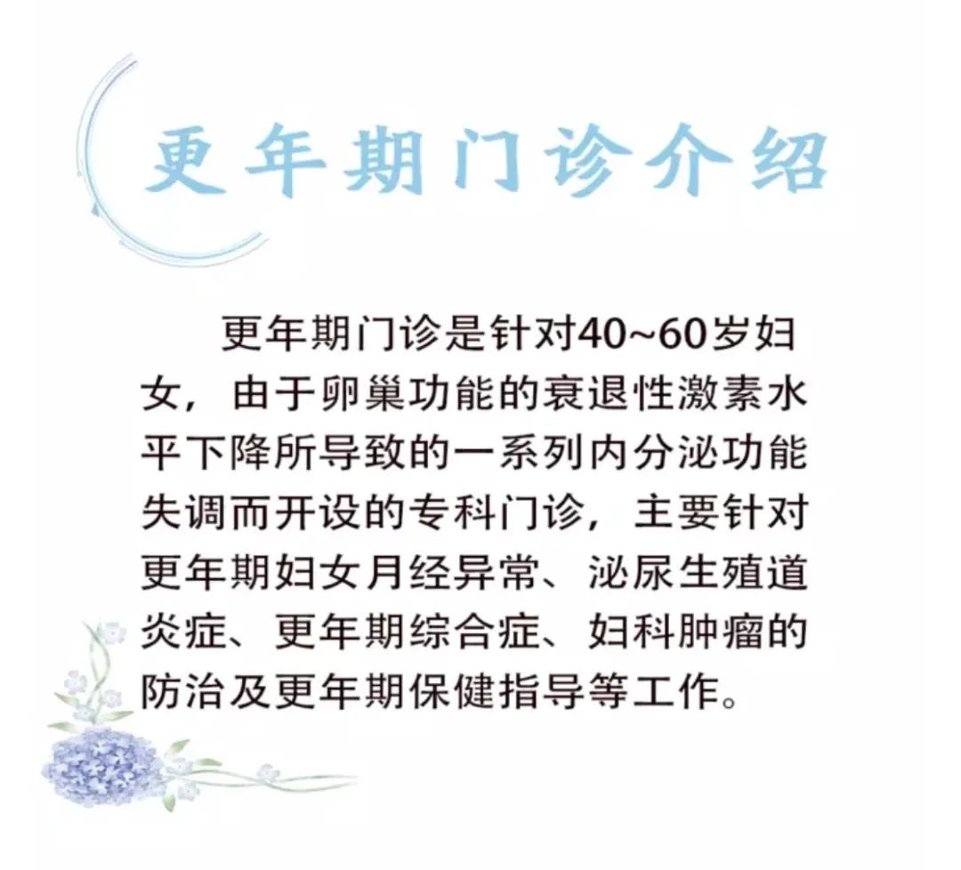 好消息!10月29日,陶敏芳教授更年期门诊可以预约啦