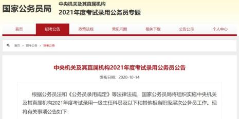 今日起,2021年国考报名开始!报名入口→(最新发布)