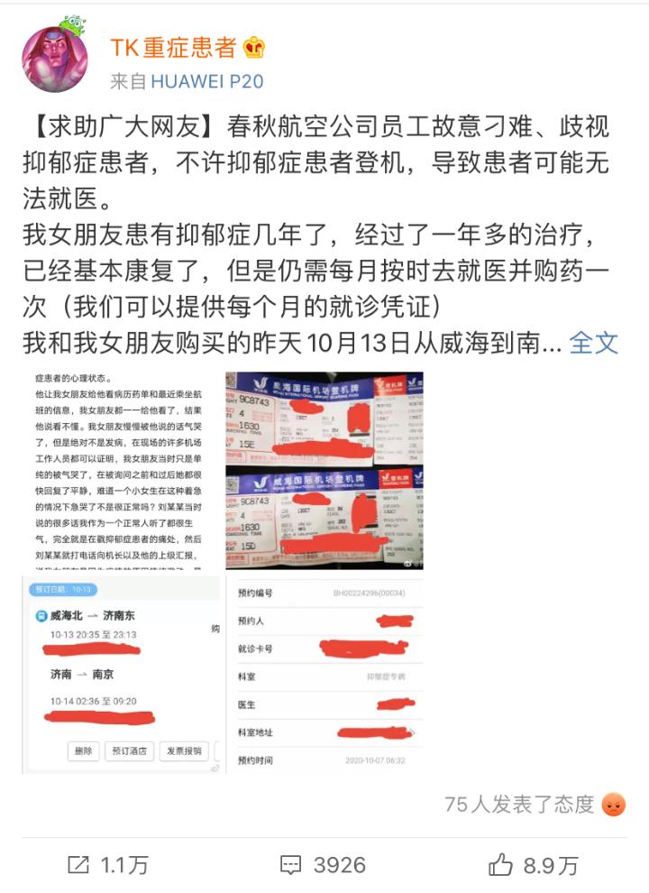 大学生因患抑郁症登机遭拒精神疾病患者乘机尚无明确规定