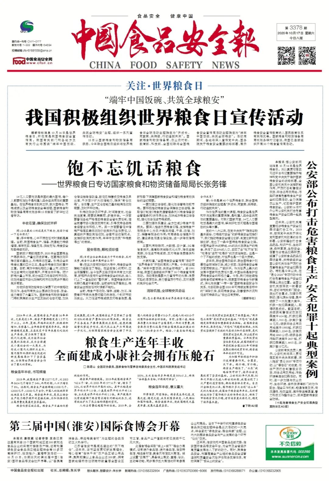 版面导览丨中国食品安全报第3378期版面_媒体_澎湃新闻-the paper