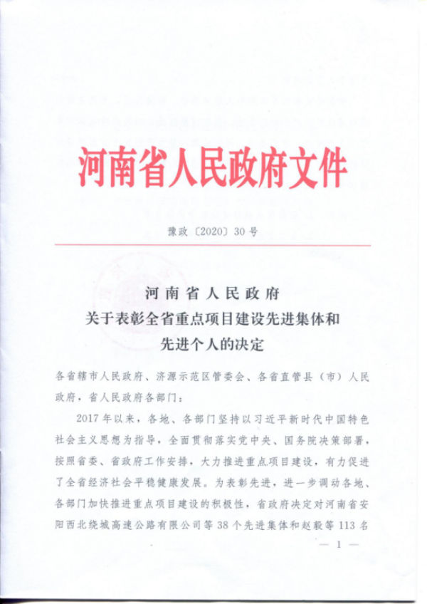 表彰文件先进集体名单先进个人名单本网讯(文/赵大壮)近日,从河南省