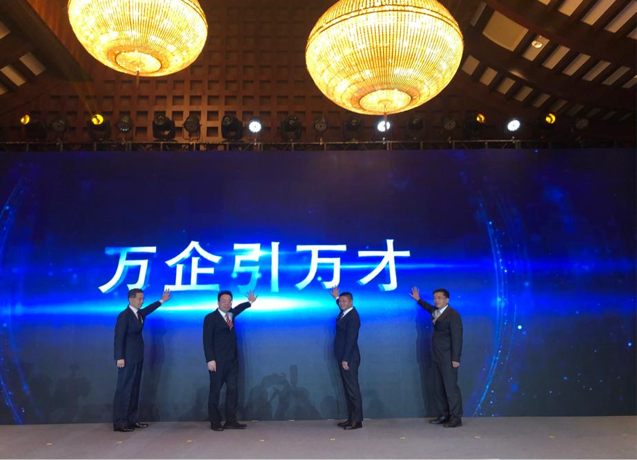 浙江省“万企引万才”活动启动仪式隆重开幕（最新发布）